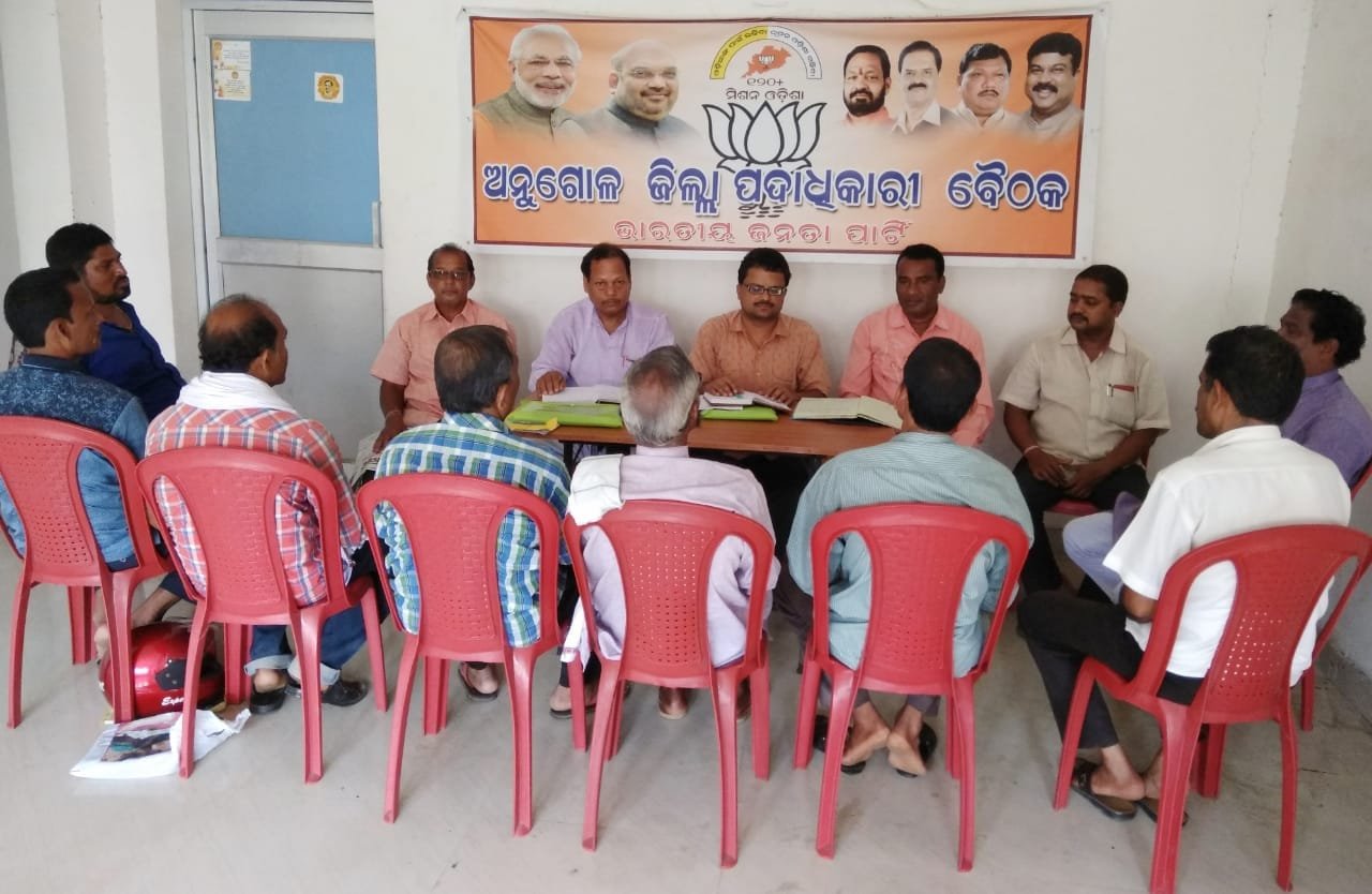 ଭାରତୀୟ ଜନତା ପାର୍ଟି କୃଷକ ମୋର୍ଚ୍ଚାର ଜିଲ୍ଲା ପଦାଧିକାରୀ ବୈଠକ