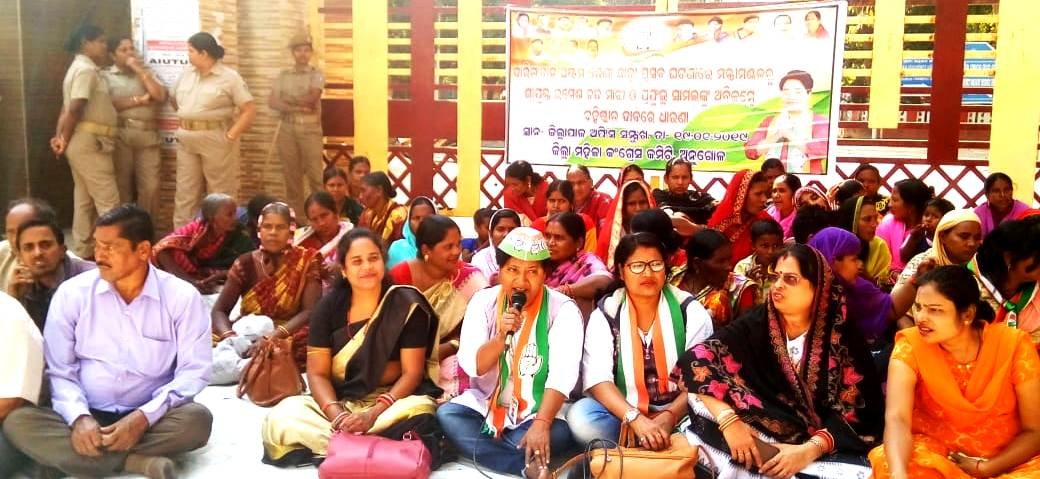 ଜିଲାପାଳ ଅଫିସ ଘେରିଲା ମହିଳା କଂଗ୍ରେସ